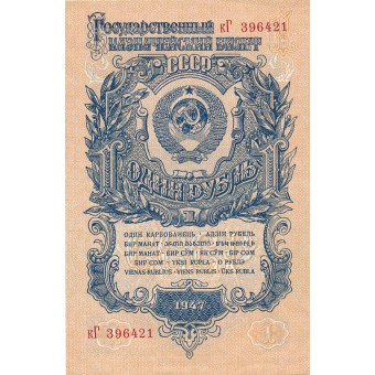Rusija. 1947 m. 1 rublis. XF+