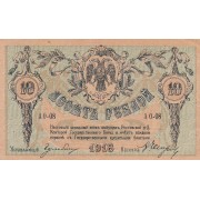Rusija / Rostovas. 1918 m. 10 rublių. XF