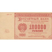 Rusija. 1921 m. 100.000 rublių. VF