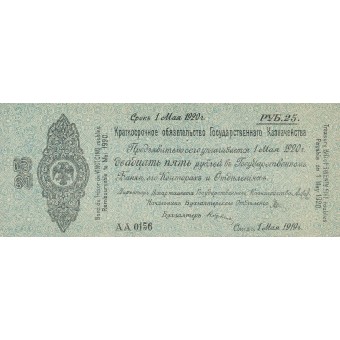 Rusija / Omskas. 1919 m. 25 rubliai. XF