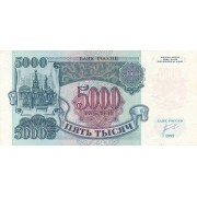 Rusija. 1992 m. 5.000 rublių. VF