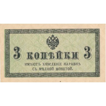 Rusija. 1915 m. 3 kapeikos. XF