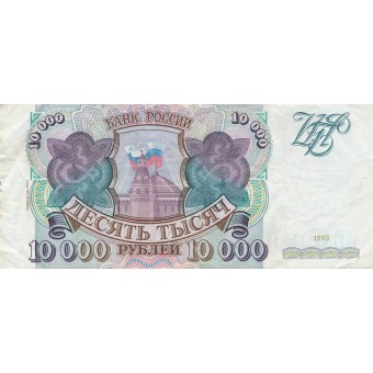 Rusija. 1994 m. 10.000 rublių. VF-