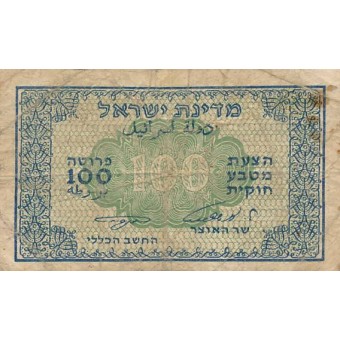 Izraelis. 1952 m. 100 prutų. F