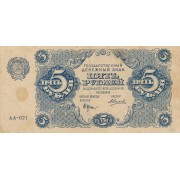 Rusija. 1922 m. 5 rubliai. VF-