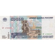 Rusija. 1995 m. 50.000 rublių. VF