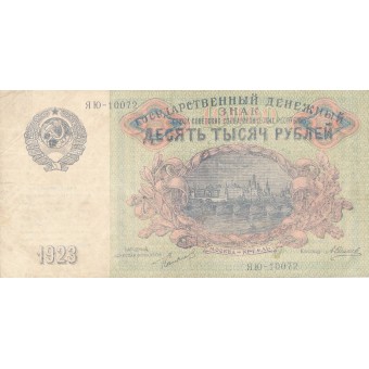 Rusija. 1923 m. 10.000 rublių. RETAS. VF-