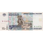 Rusija. 1995 m. 50.000 rublių. VF+