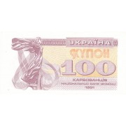 Ukraina. 1991 m. 100 karbovancų. aUNC