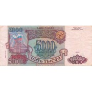 Rusija. 1994 m. 5.000 rublių. VF