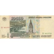 Rusija. 1995 m. 10.000 rublių. VF-