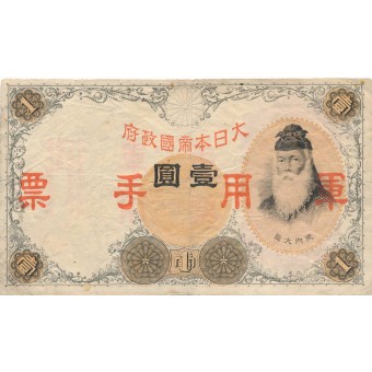 Kinija / Japonijos okupacija. 1938 m. 1 jena. RETAS