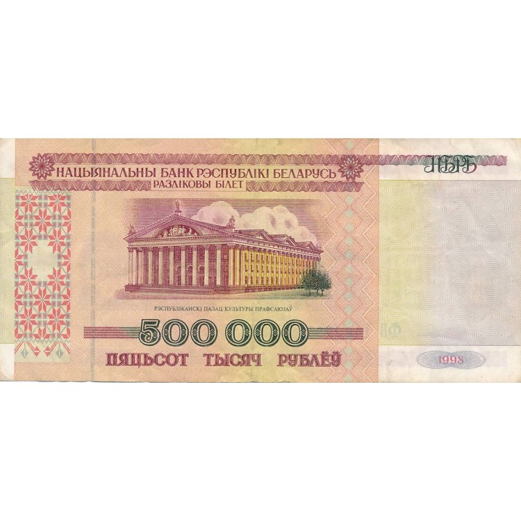 Равны 500 000 рублям. 500 000 Тысяч рублей. 500 000 Рублей купюра. Банкнота 500 000 рублей. 500 000 Рублей бумажные.